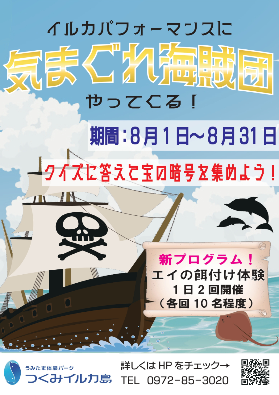★気まぐれ海賊団と暗号の島★