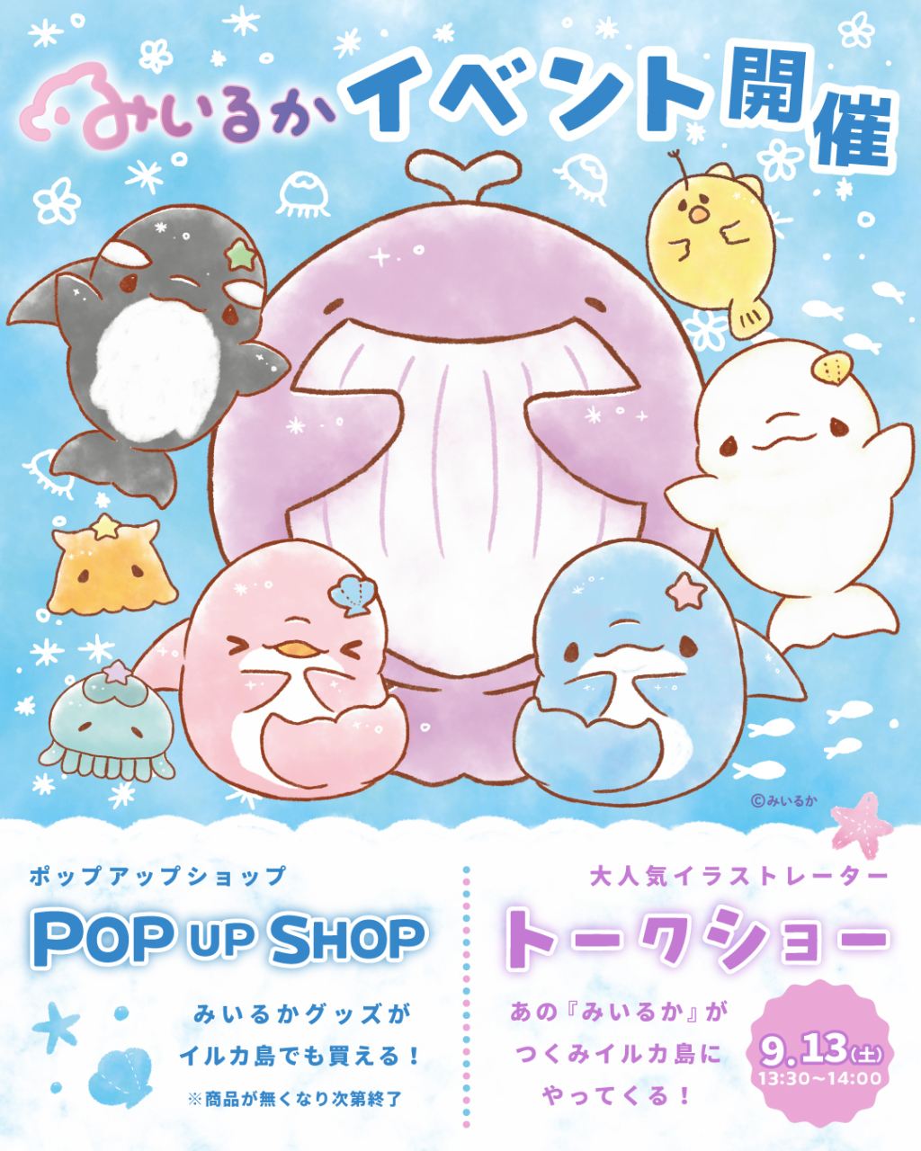 SNS総フォロワー数130万人超!
大人気お絵描き動画クリエイター「みいるか」がつくみイルカ島にやって来る!